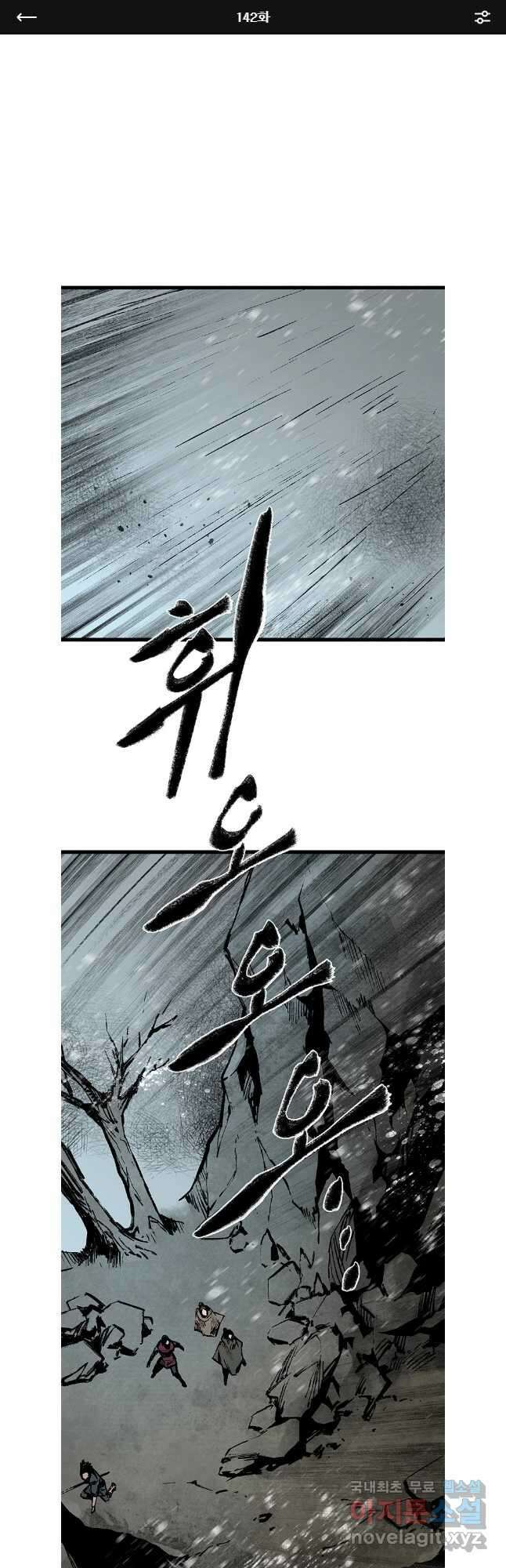 강호표사 142화 1
