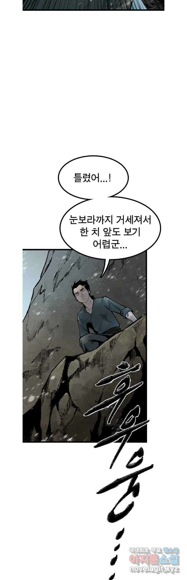 강호표사 142화 3