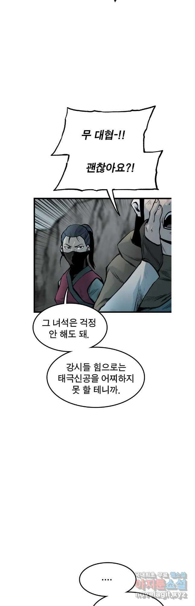 강호표사 142화 4