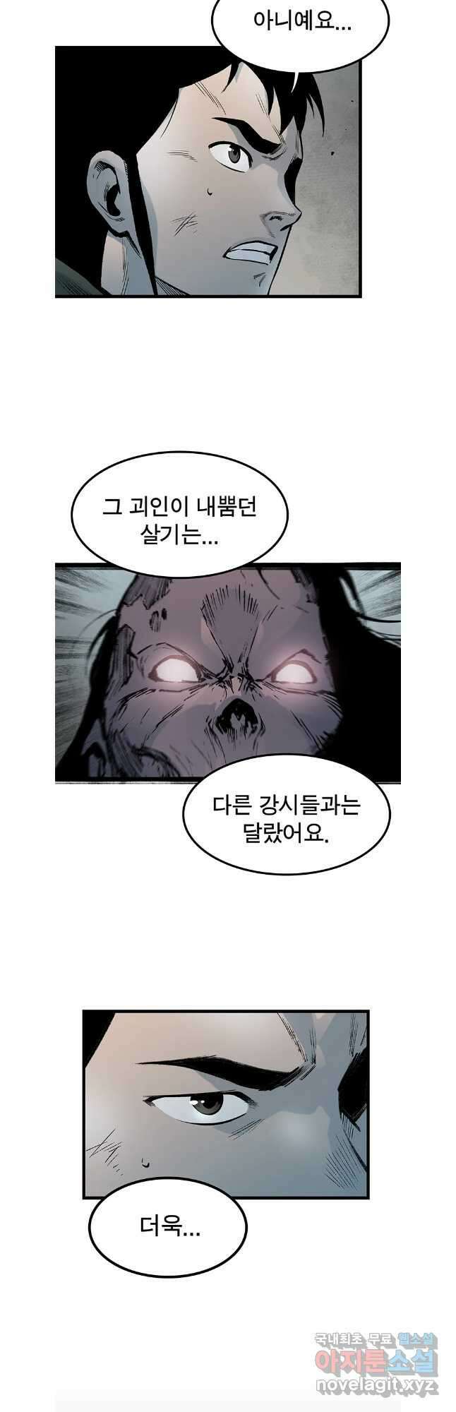 강호표사 142화 5