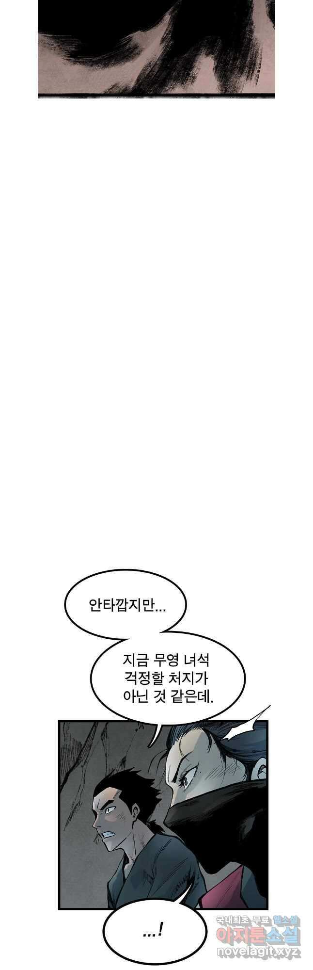 강호표사 142화 7