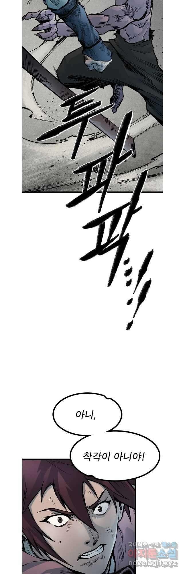 강호표사 142화 24
