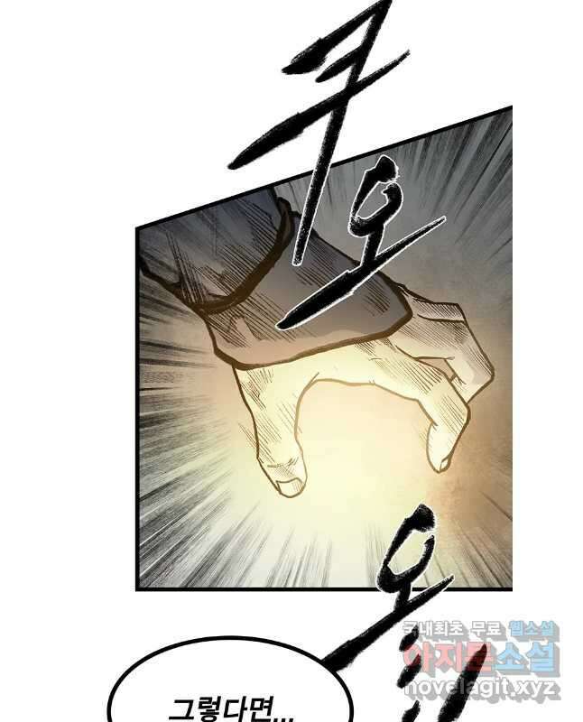 강호표사 142화 30