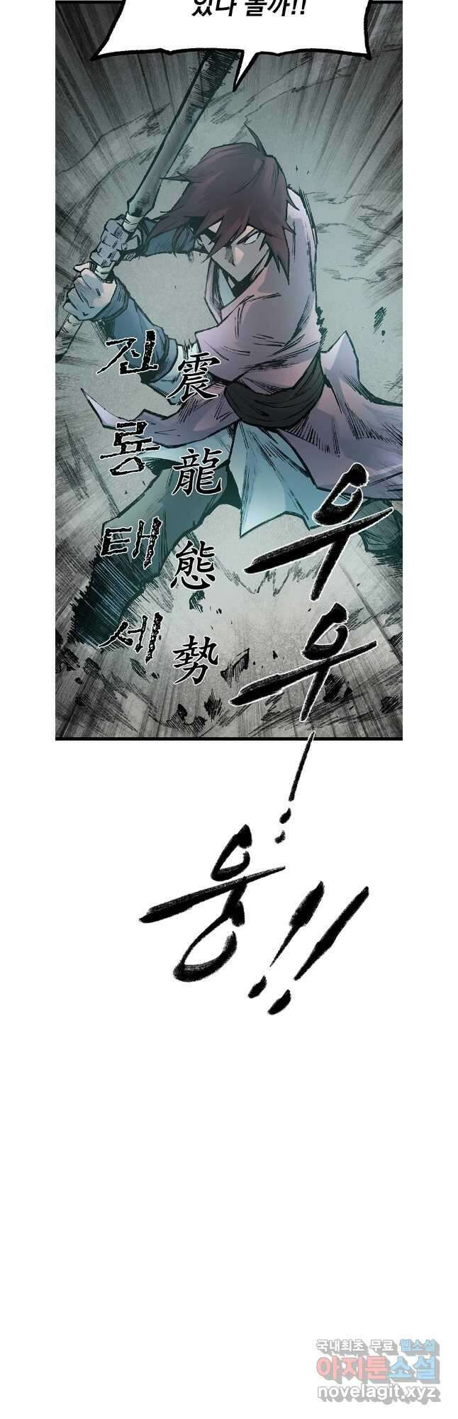 강호표사 142화 35
