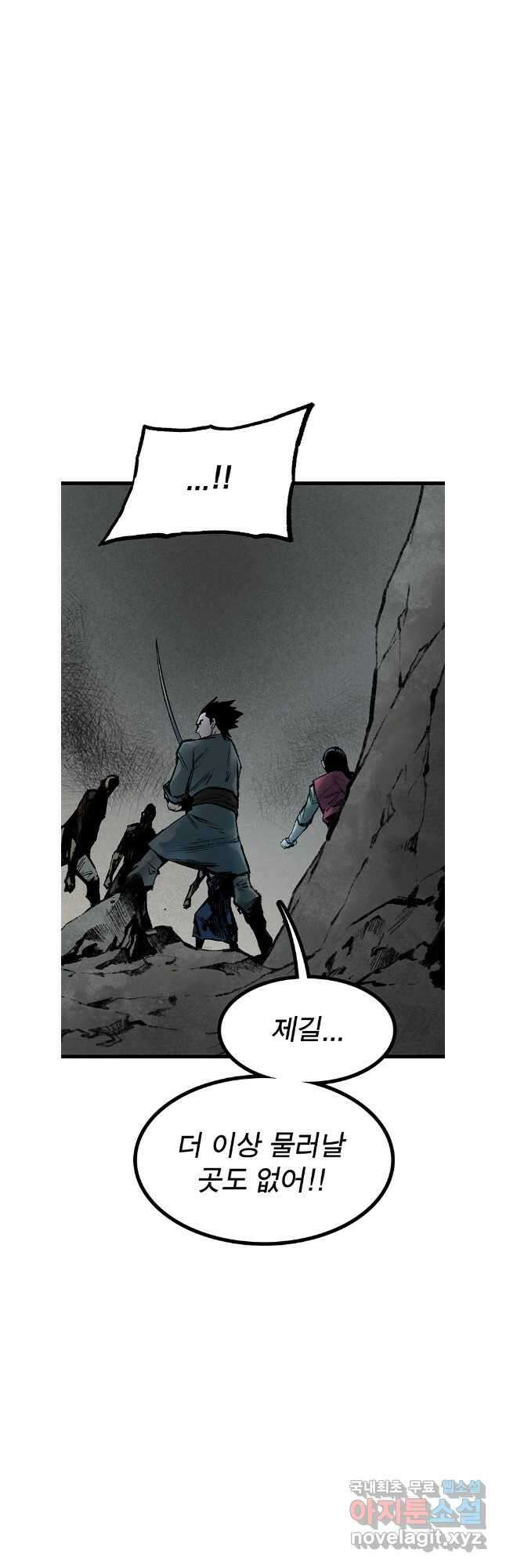 강호표사 142화 50
