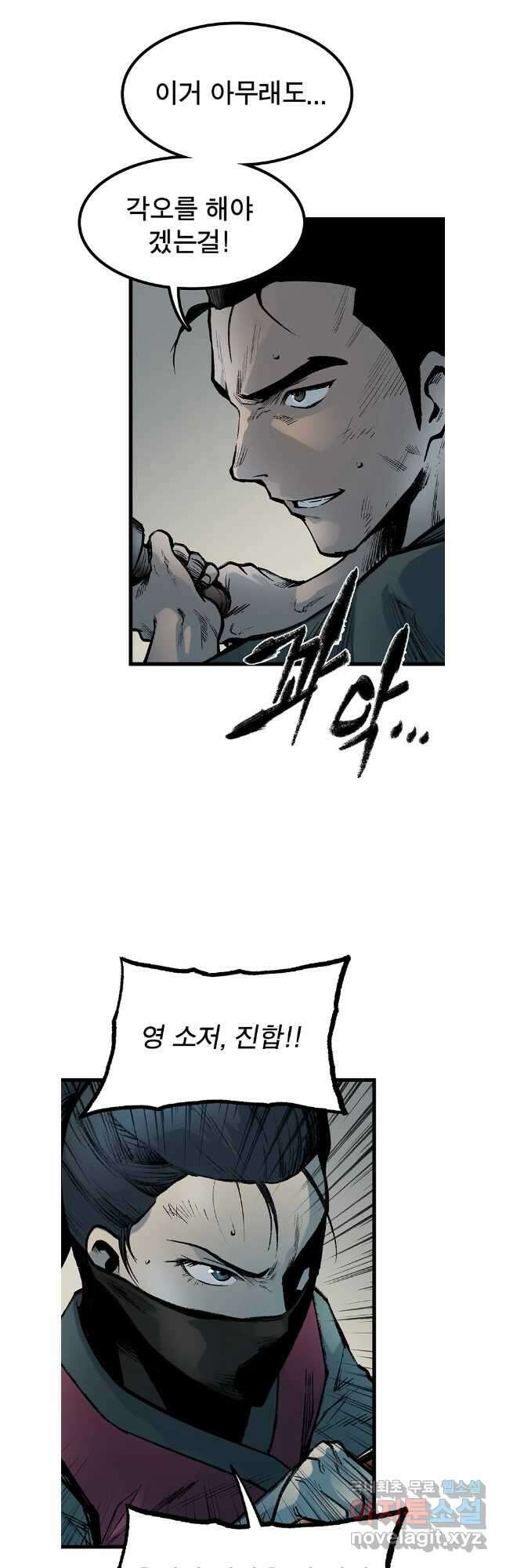 강호표사 142화 51