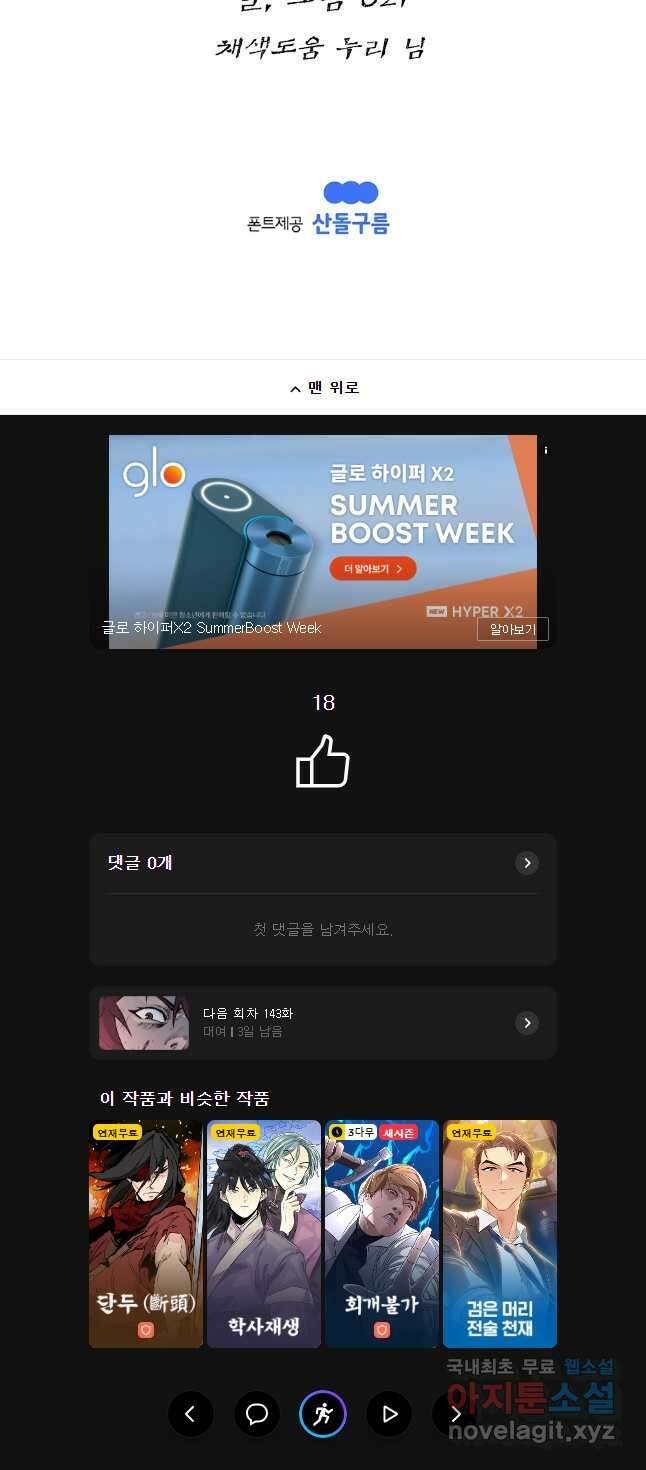 강호표사 142화 54