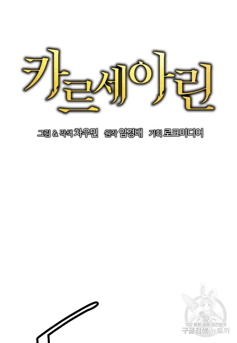 카르세아린 158화 11