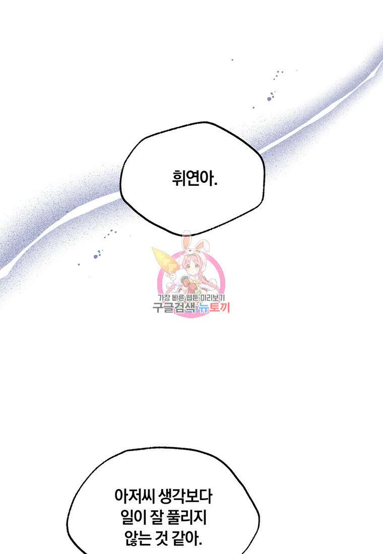 망향무사 65화 1