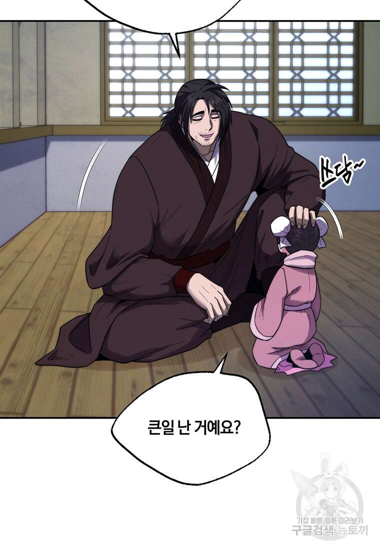 망향무사 65화 2