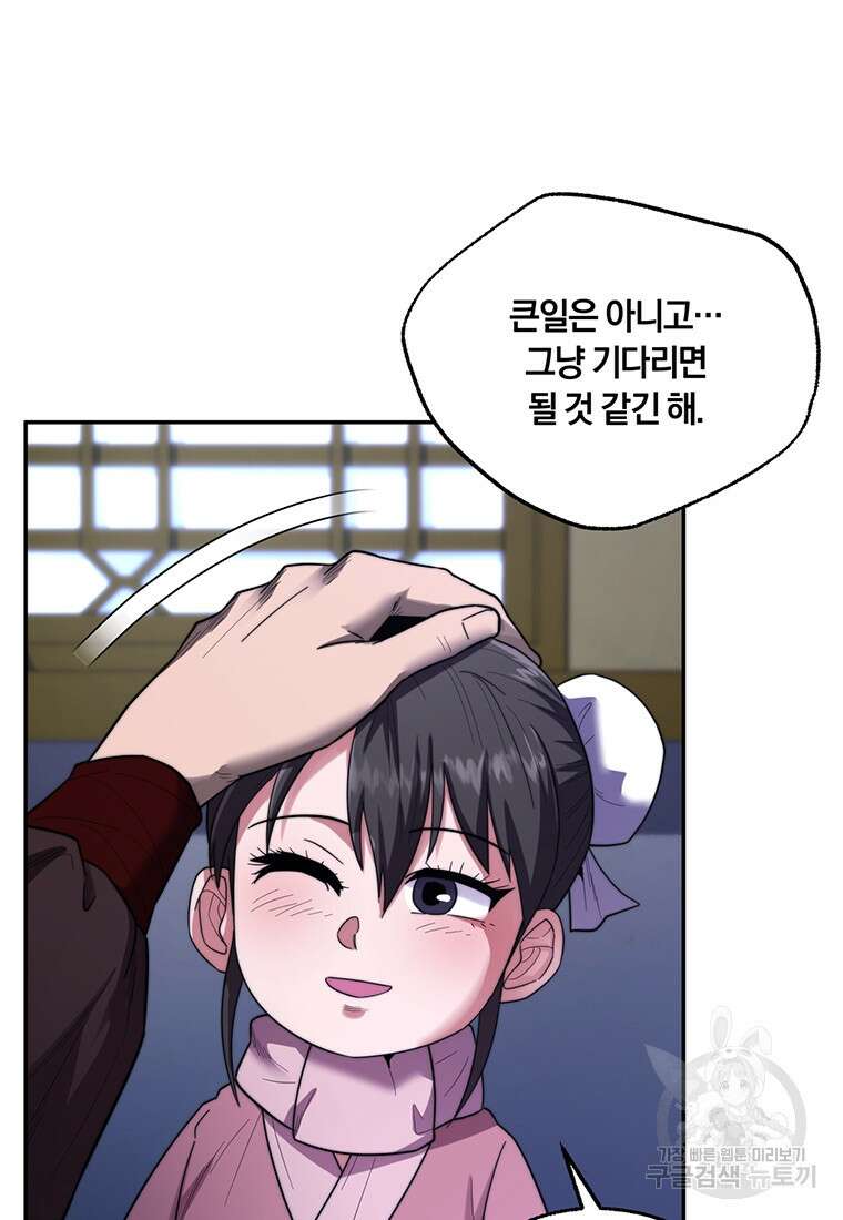 망향무사 65화 3