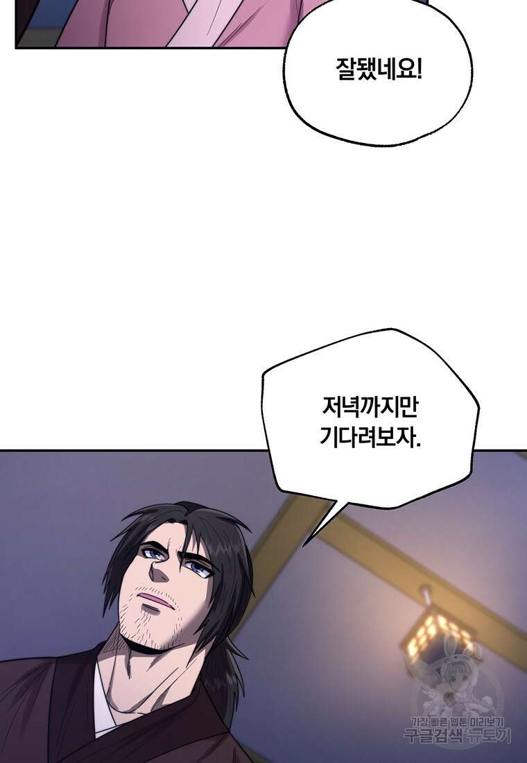 망향무사 65화 4