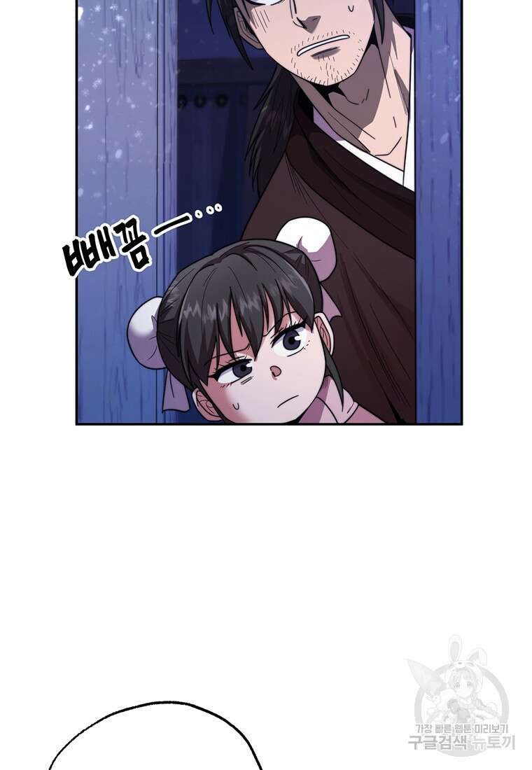 망향무사 65화 7