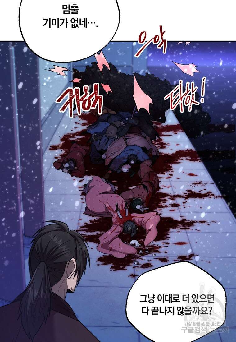 망향무사 65화 8