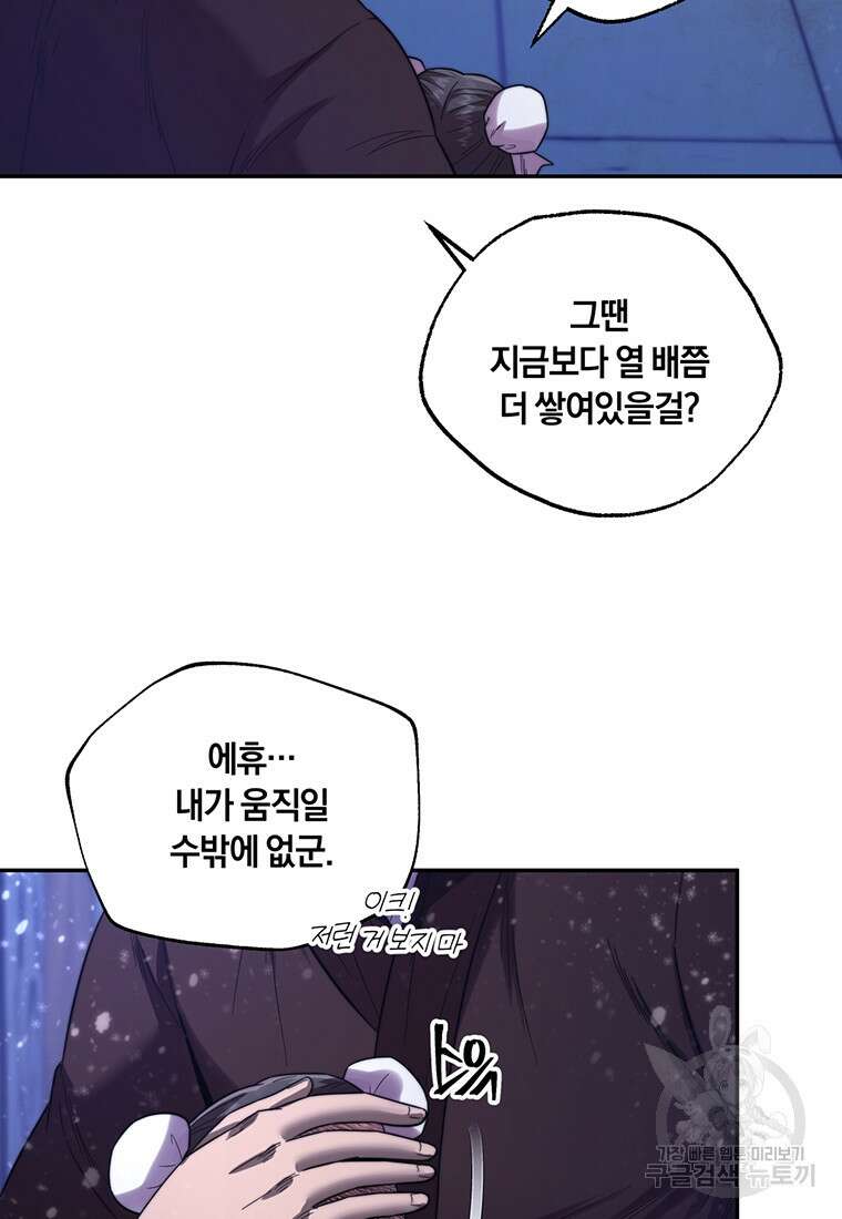 망향무사 65화 9