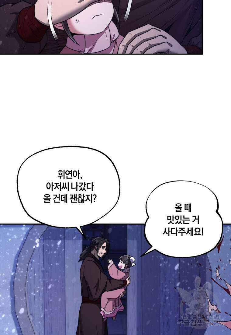 망향무사 65화 10