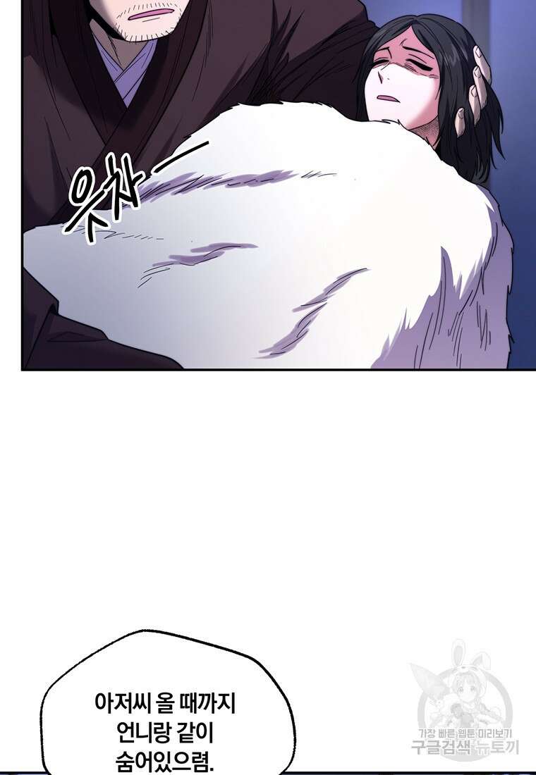 망향무사 65화 12