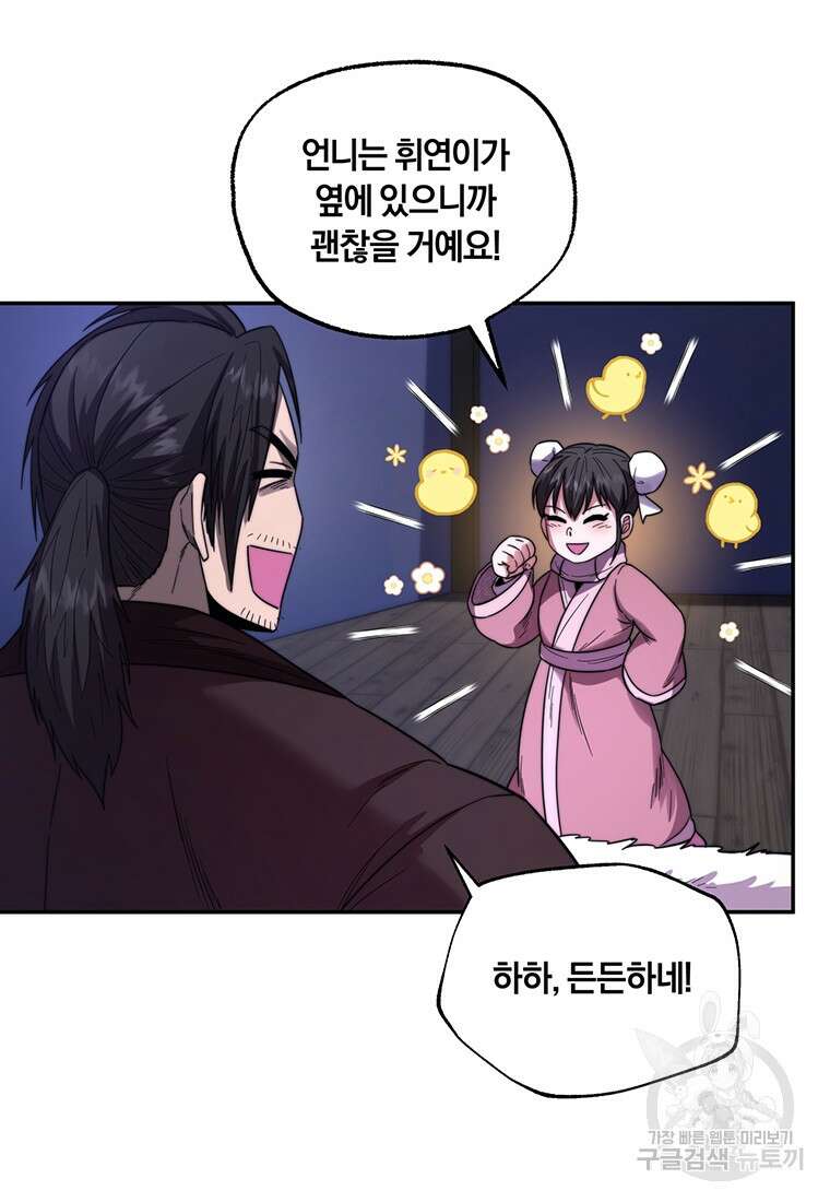 망향무사 65화 14