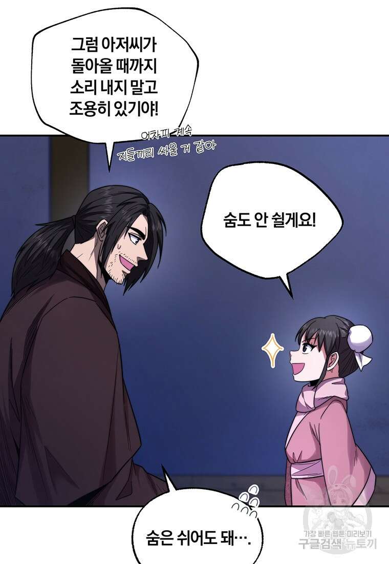 망향무사 65화 15