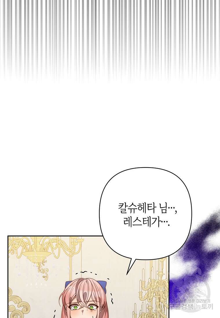 회귀한 김에 복수하겠습니다 61화 11