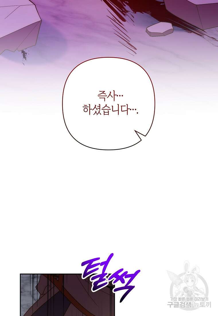 회귀한 김에 복수하겠습니다 61화 19