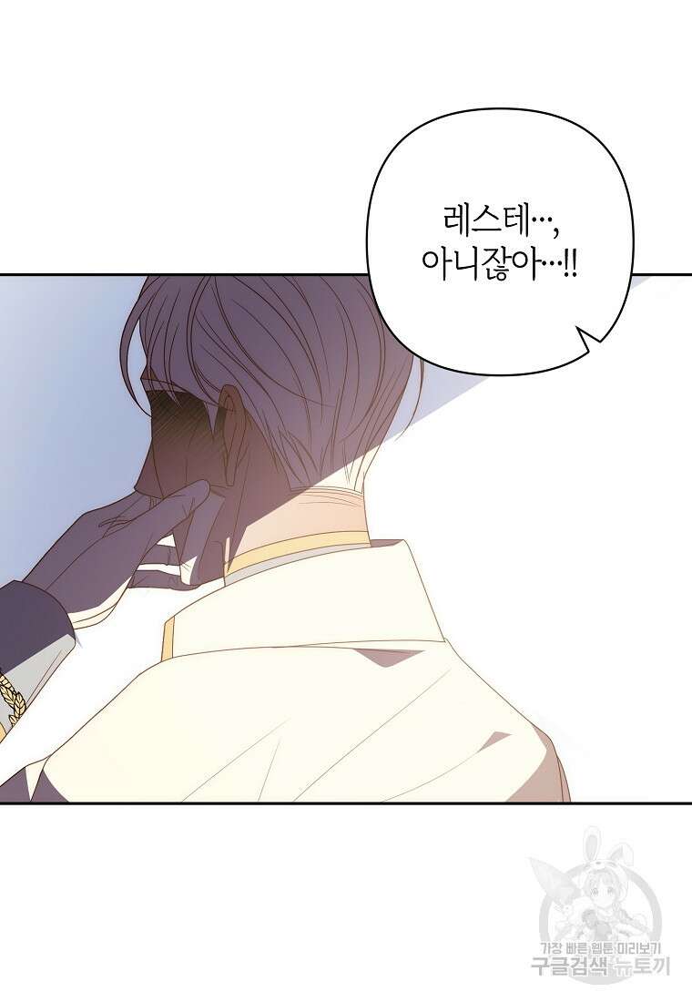 회귀한 김에 복수하겠습니다 61화 22