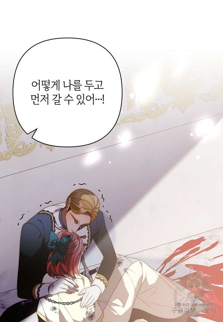 회귀한 김에 복수하겠습니다 61화 23