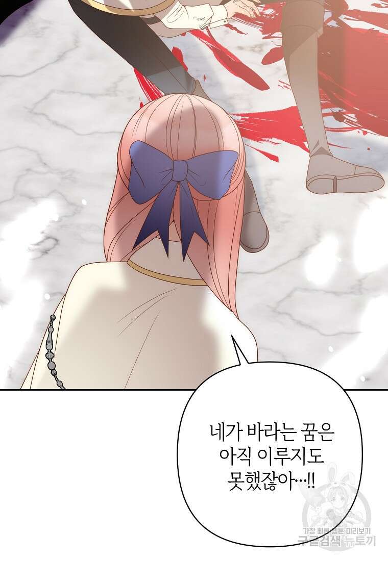 회귀한 김에 복수하겠습니다 61화 24