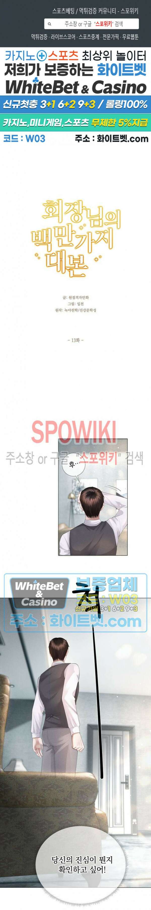 회장님의 백만가지 대본 13화 1