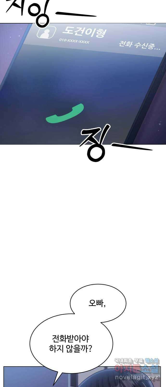 물어보는 사이 105화 5