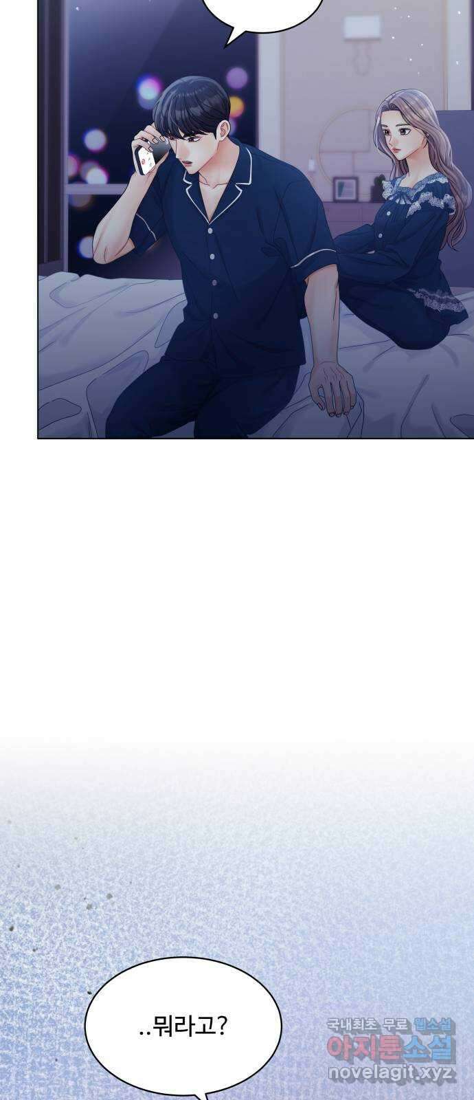 물어보는 사이 105화 7