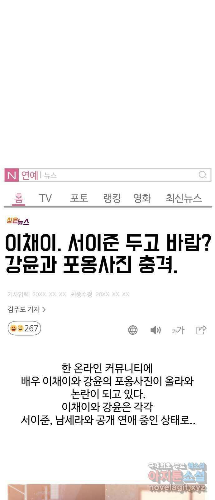 물어보는 사이 105화 9