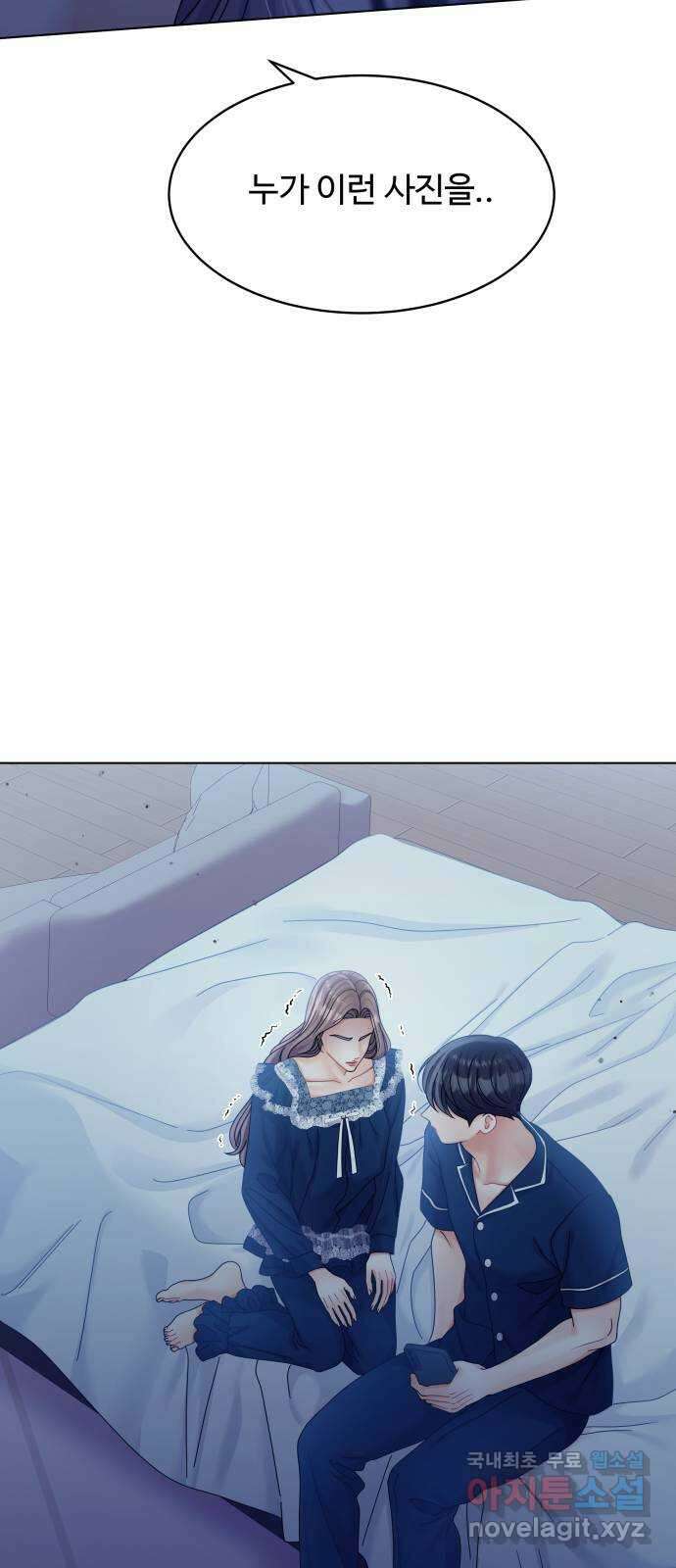 물어보는 사이 105화 12