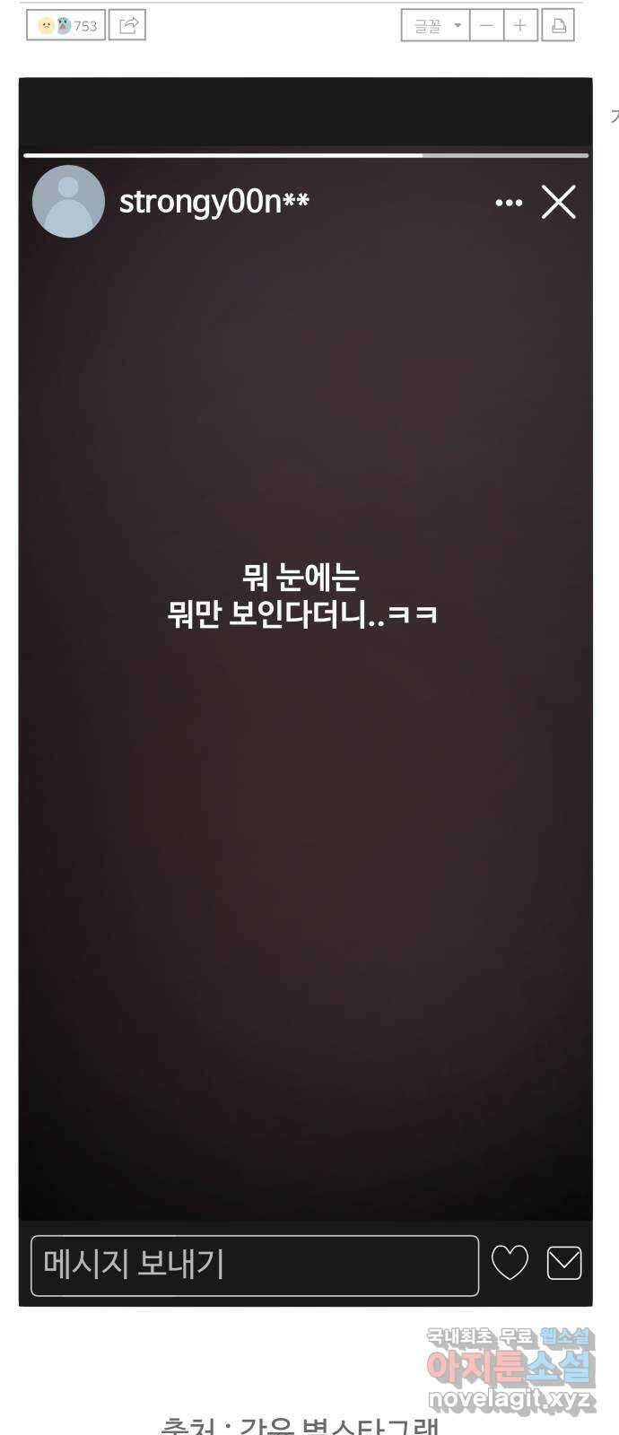 물어보는 사이 105화 16