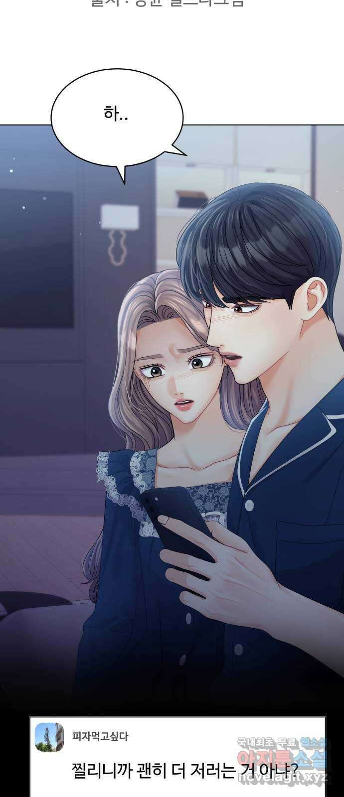 물어보는 사이 105화 17