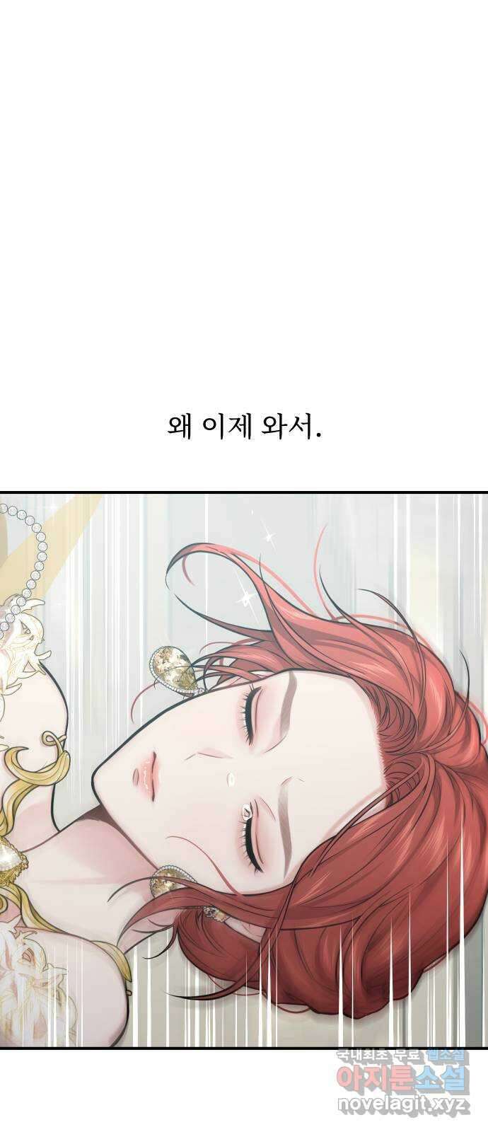 버림받은 왕녀의 은밀한 침실 57화. 낙조 17