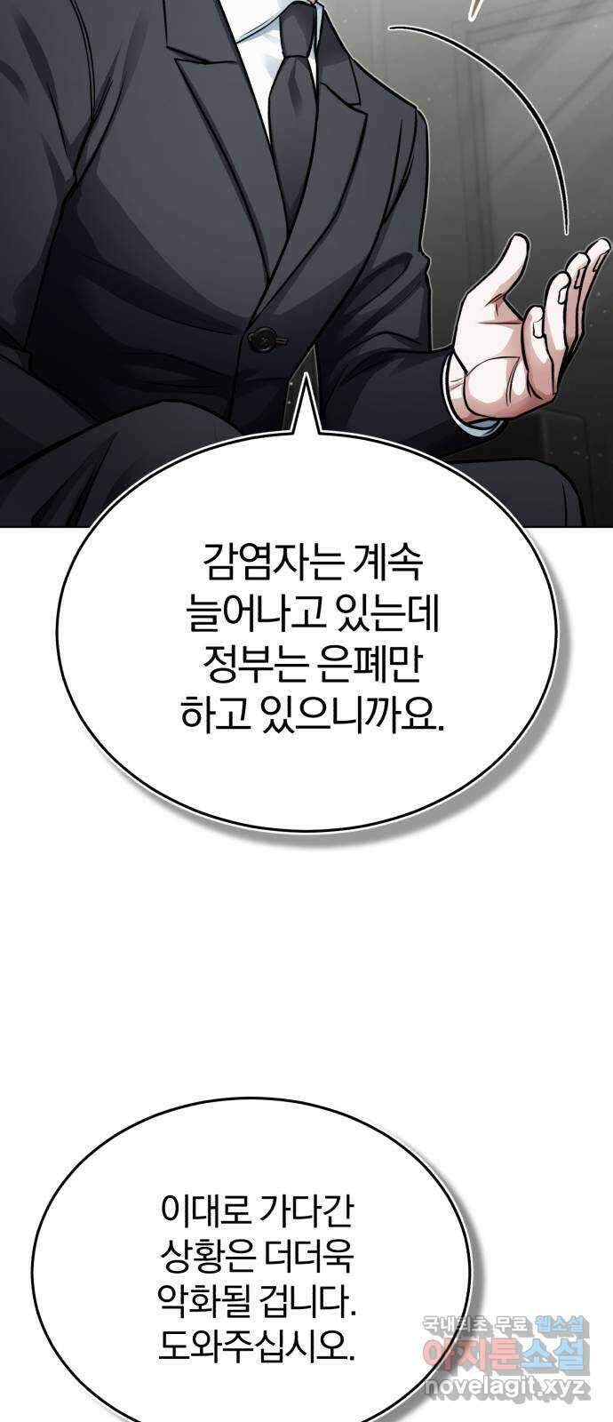 포스트 팬데믹 24화 : 창궐 16