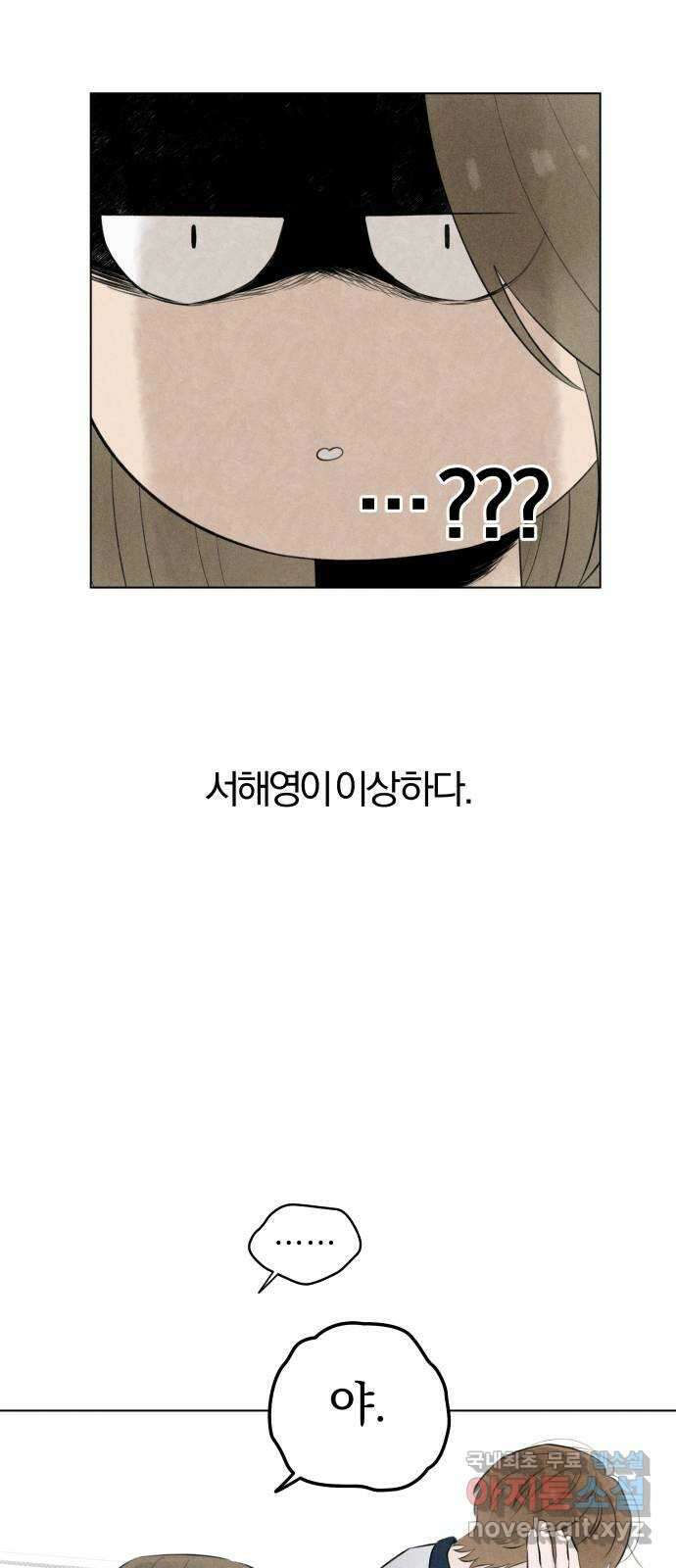 토마토가 돼라! 27화 : 서해영 이상하다 4