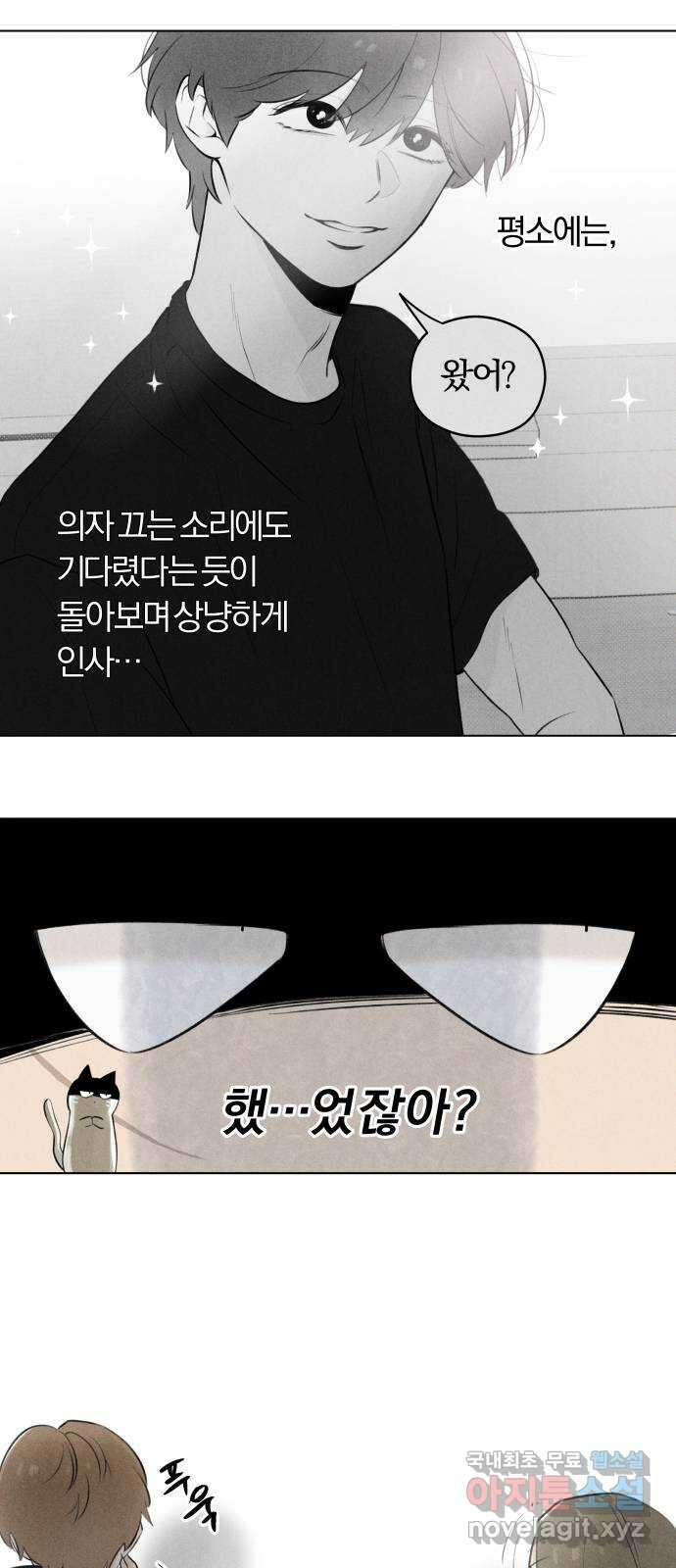 토마토가 돼라! 27화 : 서해영 이상하다 6