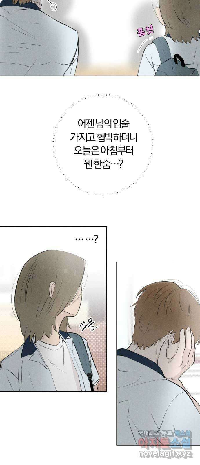 토마토가 돼라! 27화 : 서해영 이상하다 7