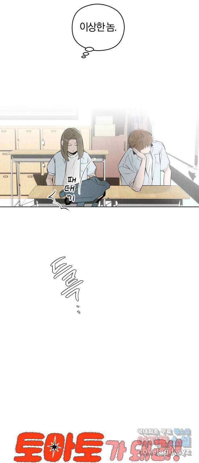 토마토가 돼라! 27화 : 서해영 이상하다 9