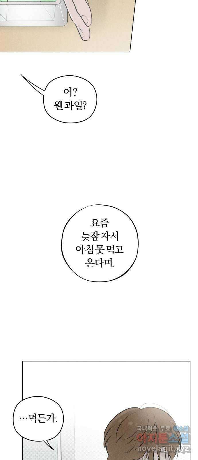 토마토가 돼라! 27화 : 서해영 이상하다 12