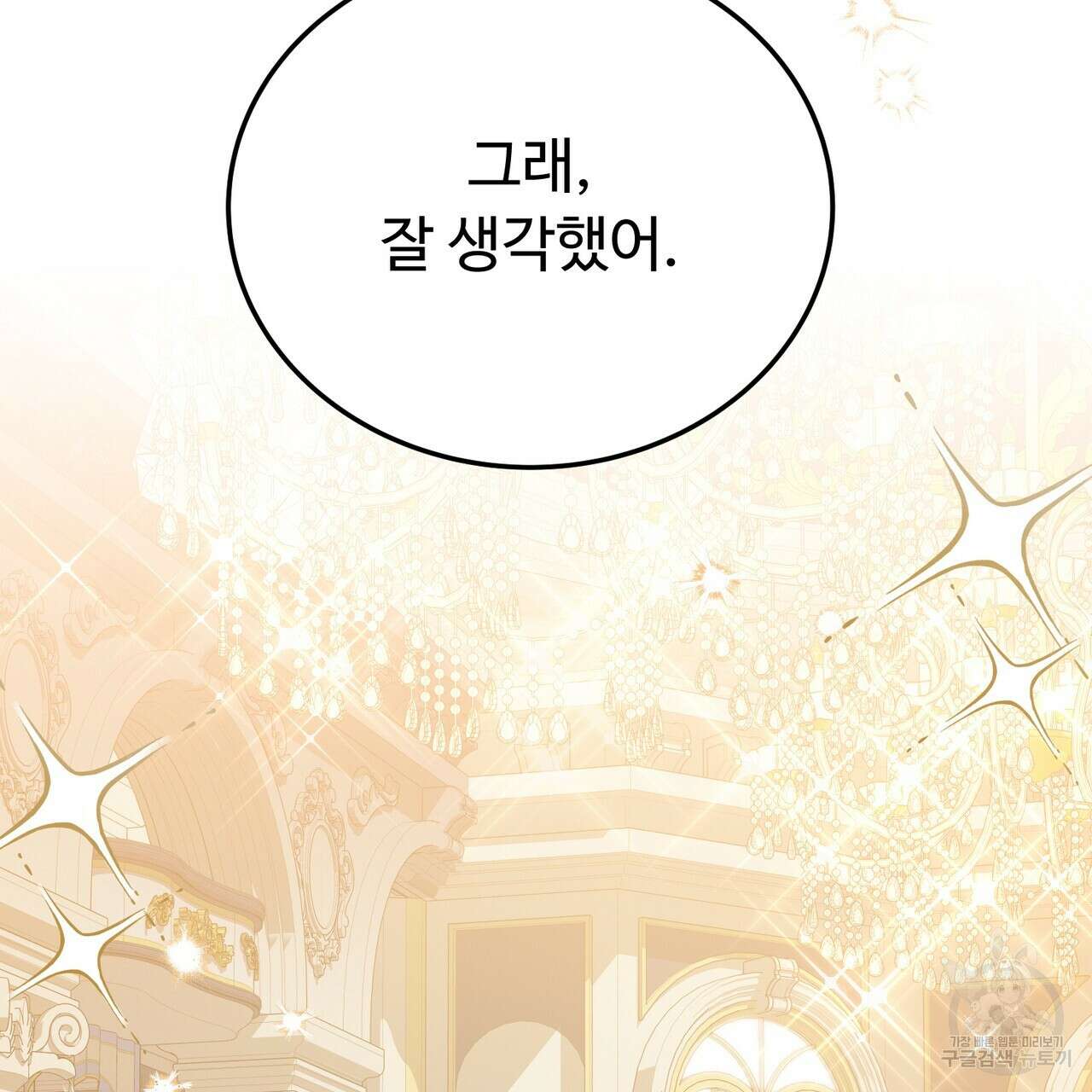 자스민을 봐 주세요! 9화 2