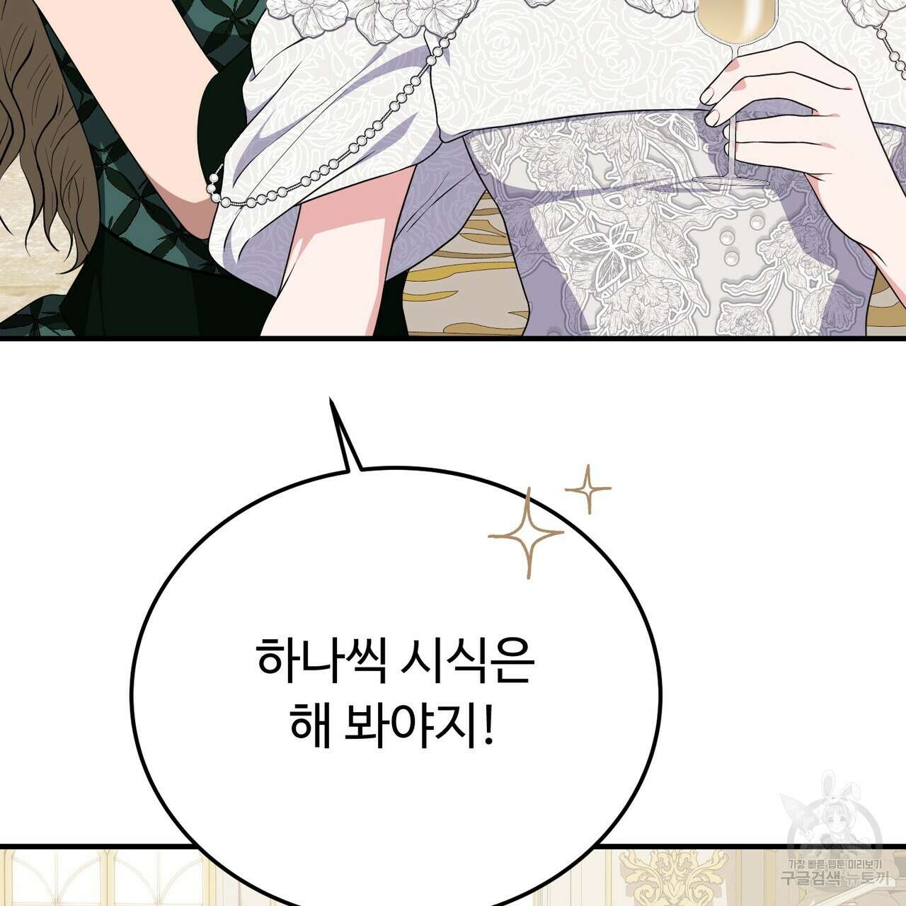 자스민을 봐 주세요! 9화 11