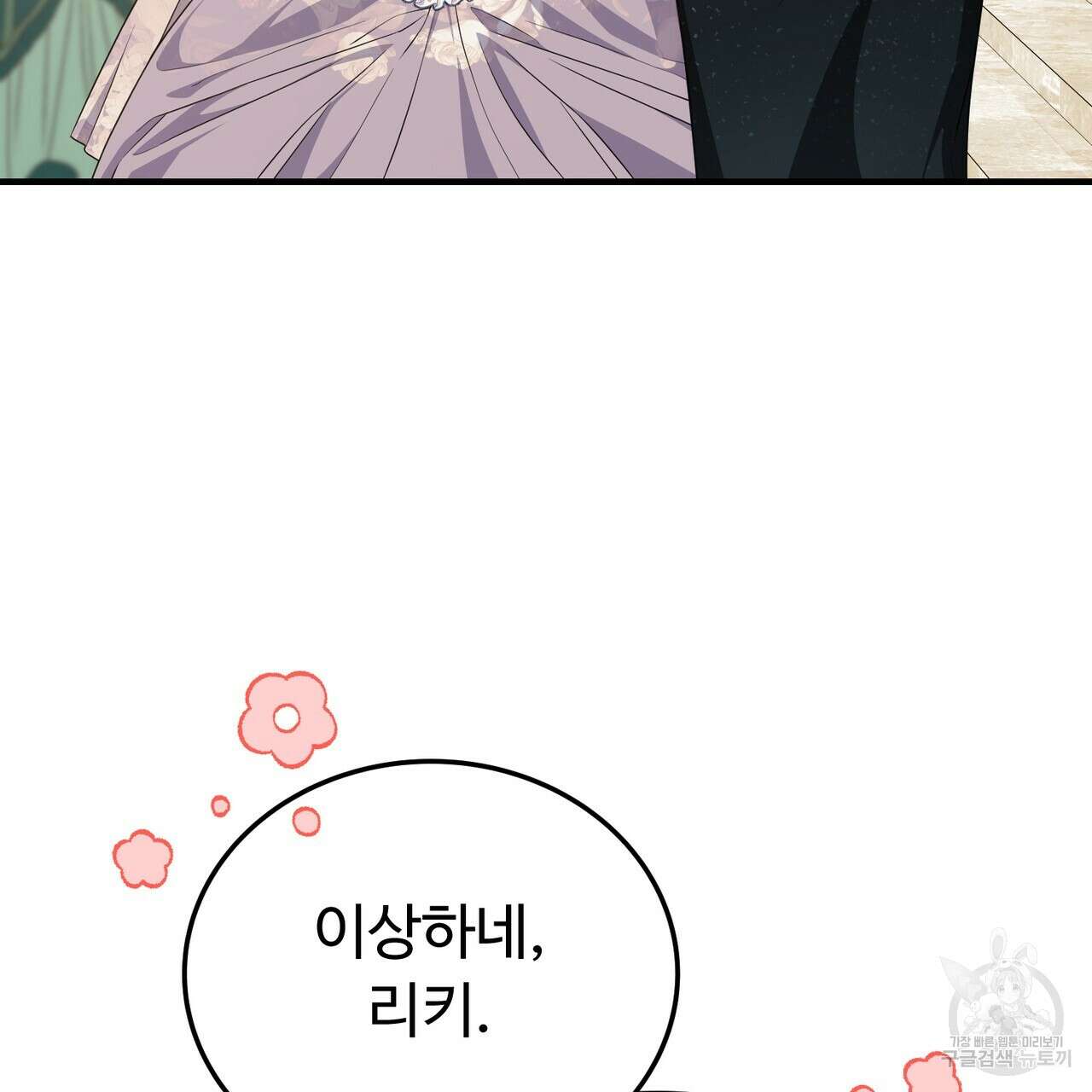 자스민을 봐 주세요! 9화 13