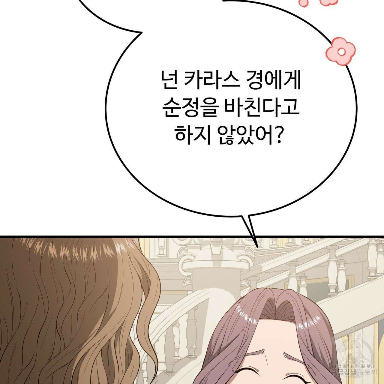 자스민을 봐 주세요! 9화 14