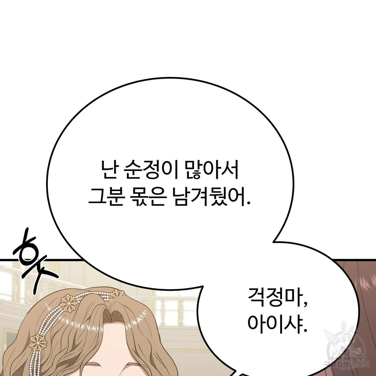 자스민을 봐 주세요! 9화 16