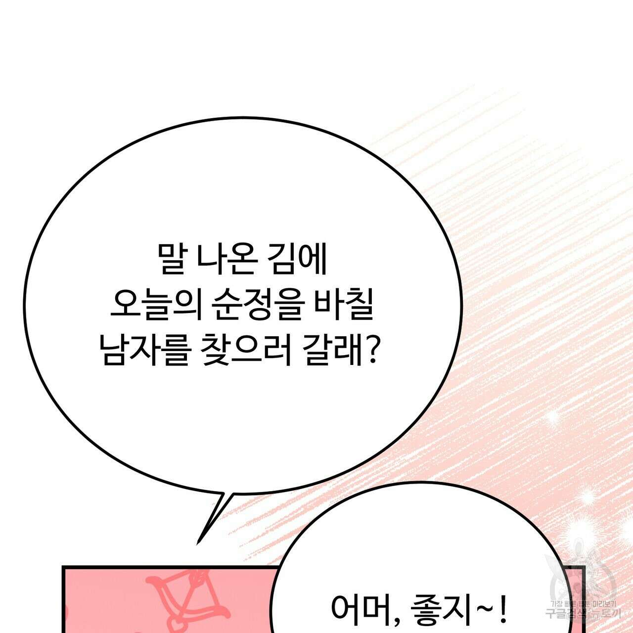자스민을 봐 주세요! 9화 18