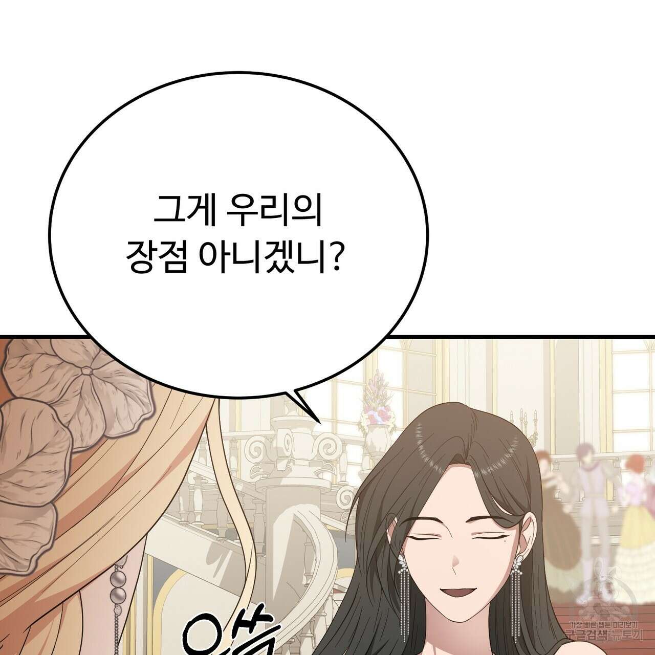 자스민을 봐 주세요! 9화 25