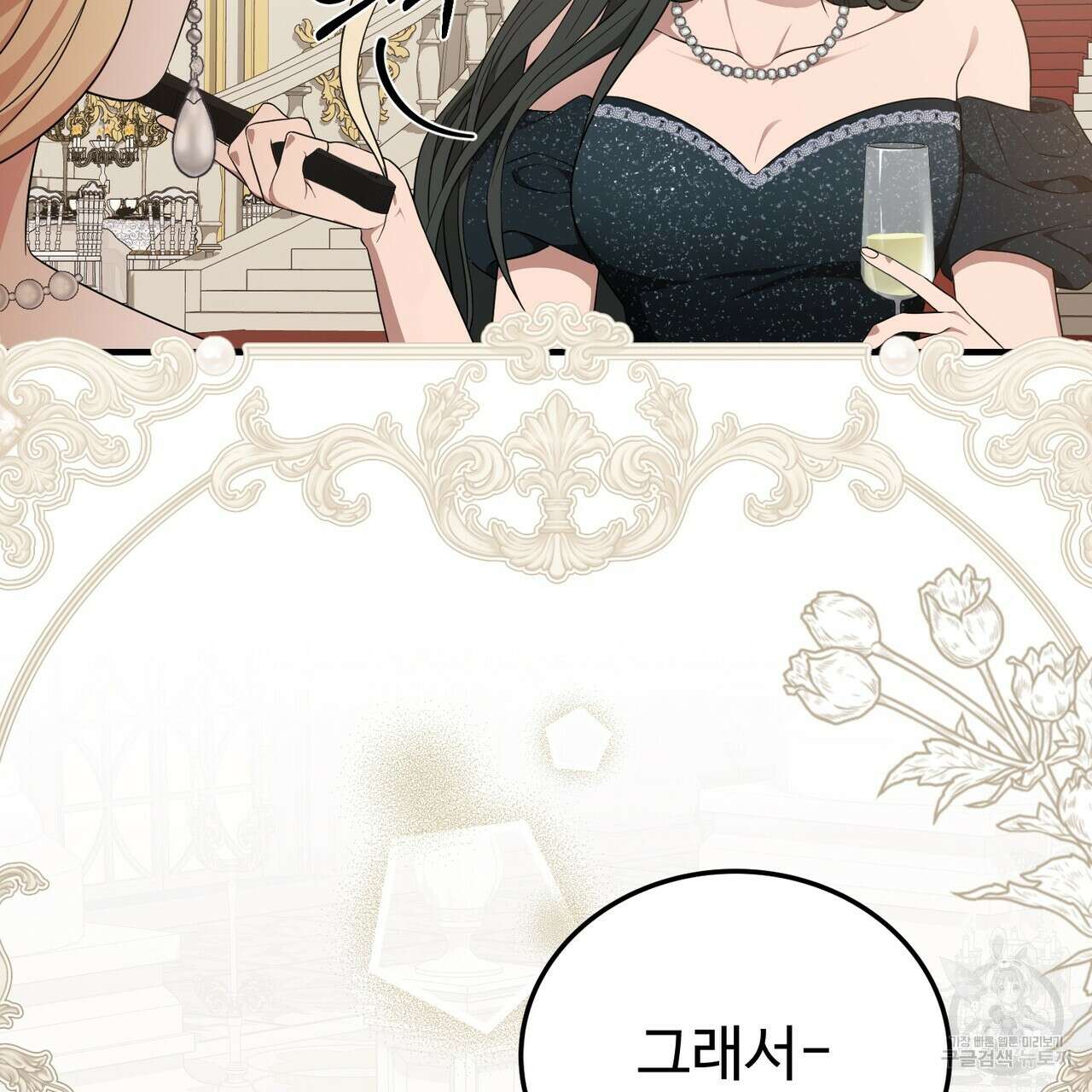 자스민을 봐 주세요! 9화 26